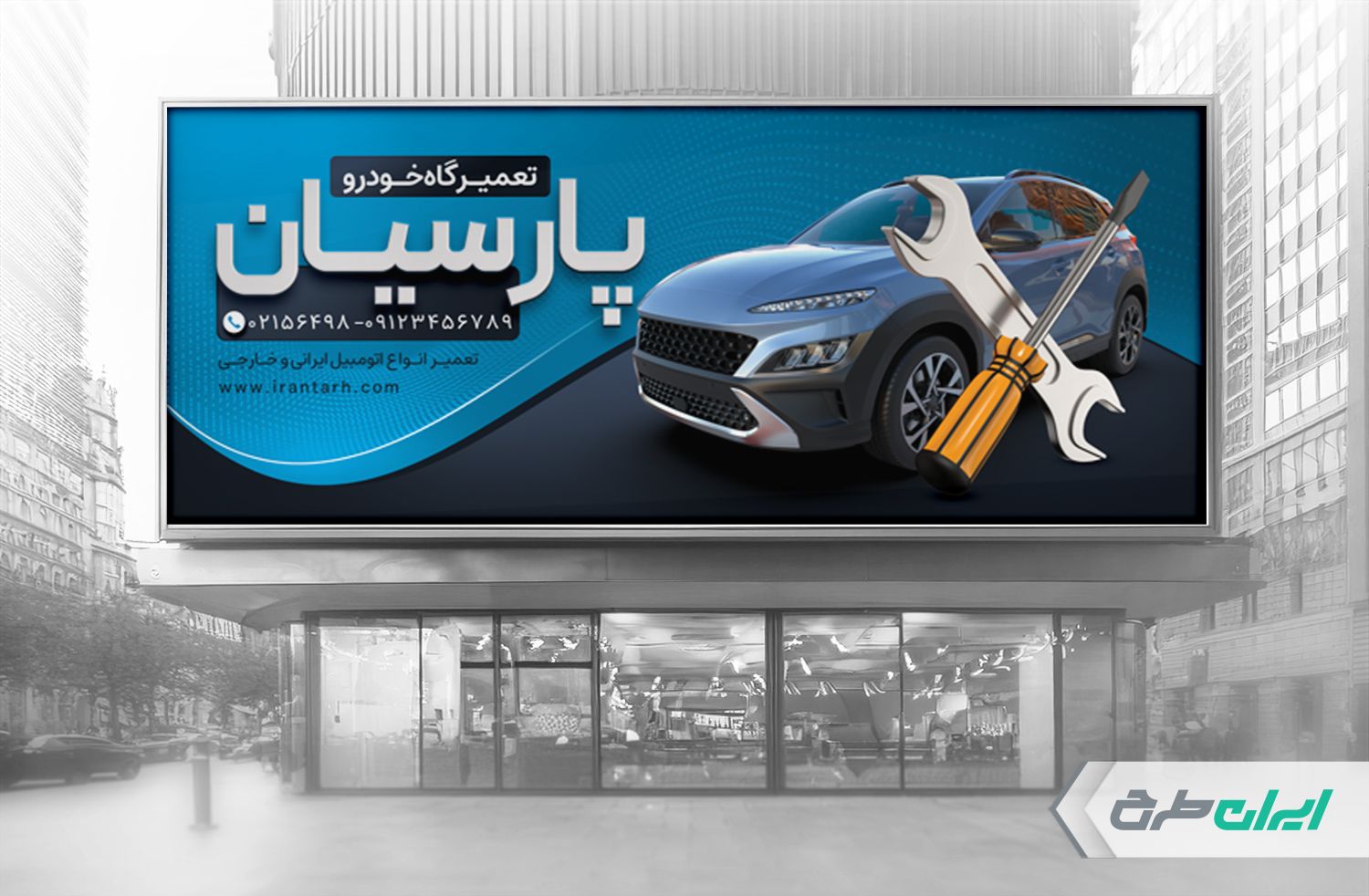 طرح لایه باز بنر تعمیرگاه