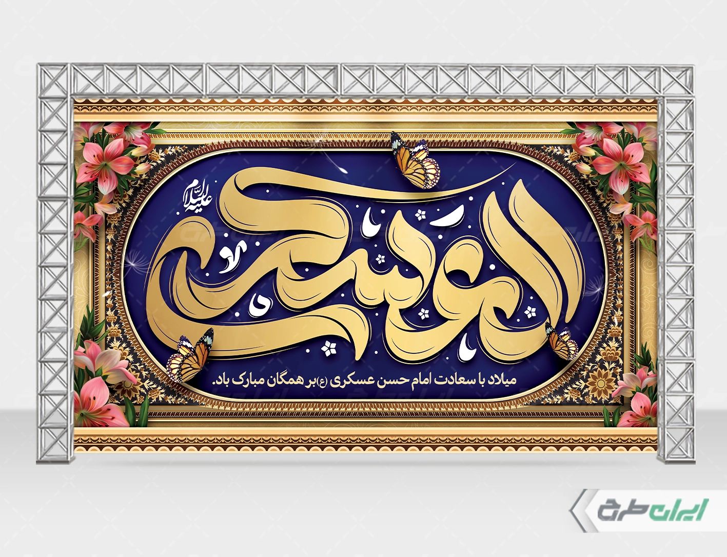 طرح بنر ولادت امام حسن عسکری (ع)