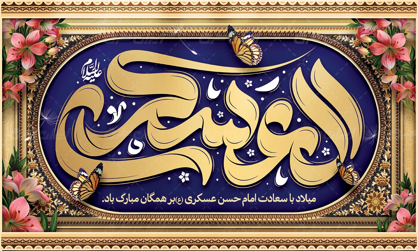بنر ولادت امام حسن عسکری