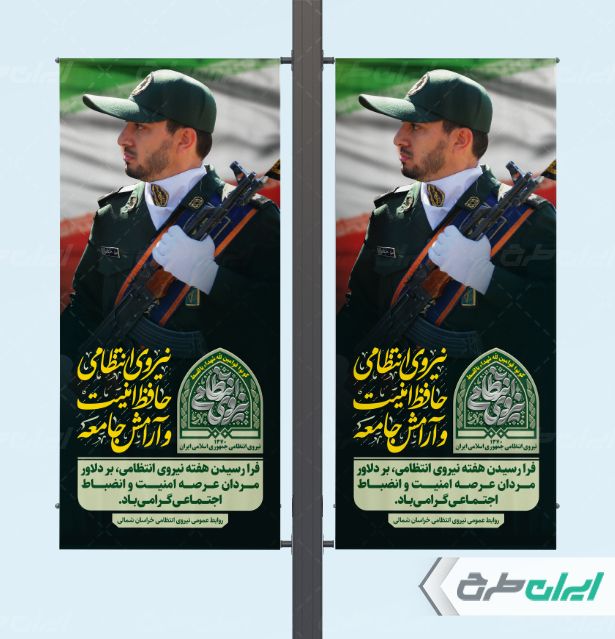 لمپست هفته نیروی انتظامی