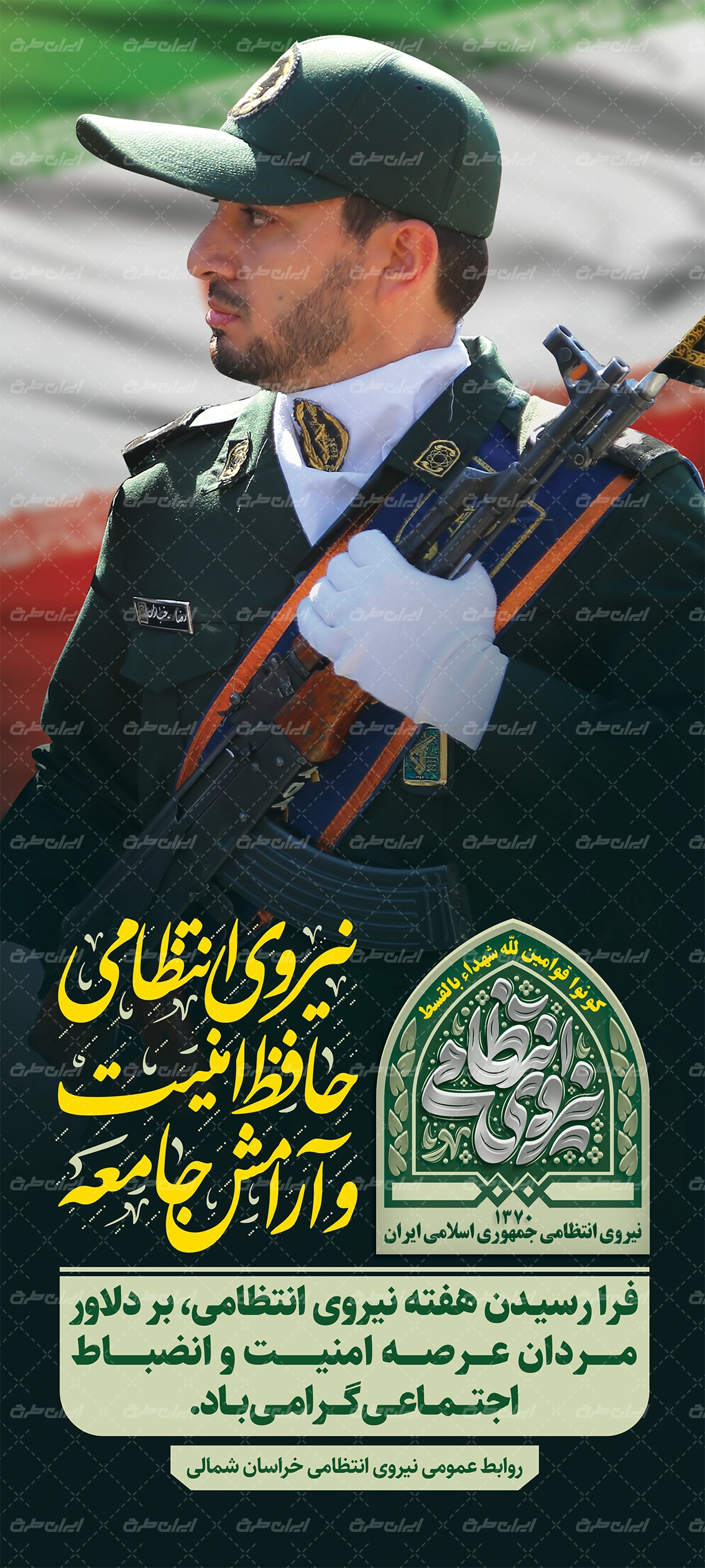 بنر لایه باز هفته نیرو انتظامی