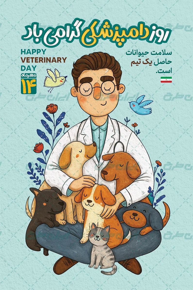 بنر روز دامپزشکی