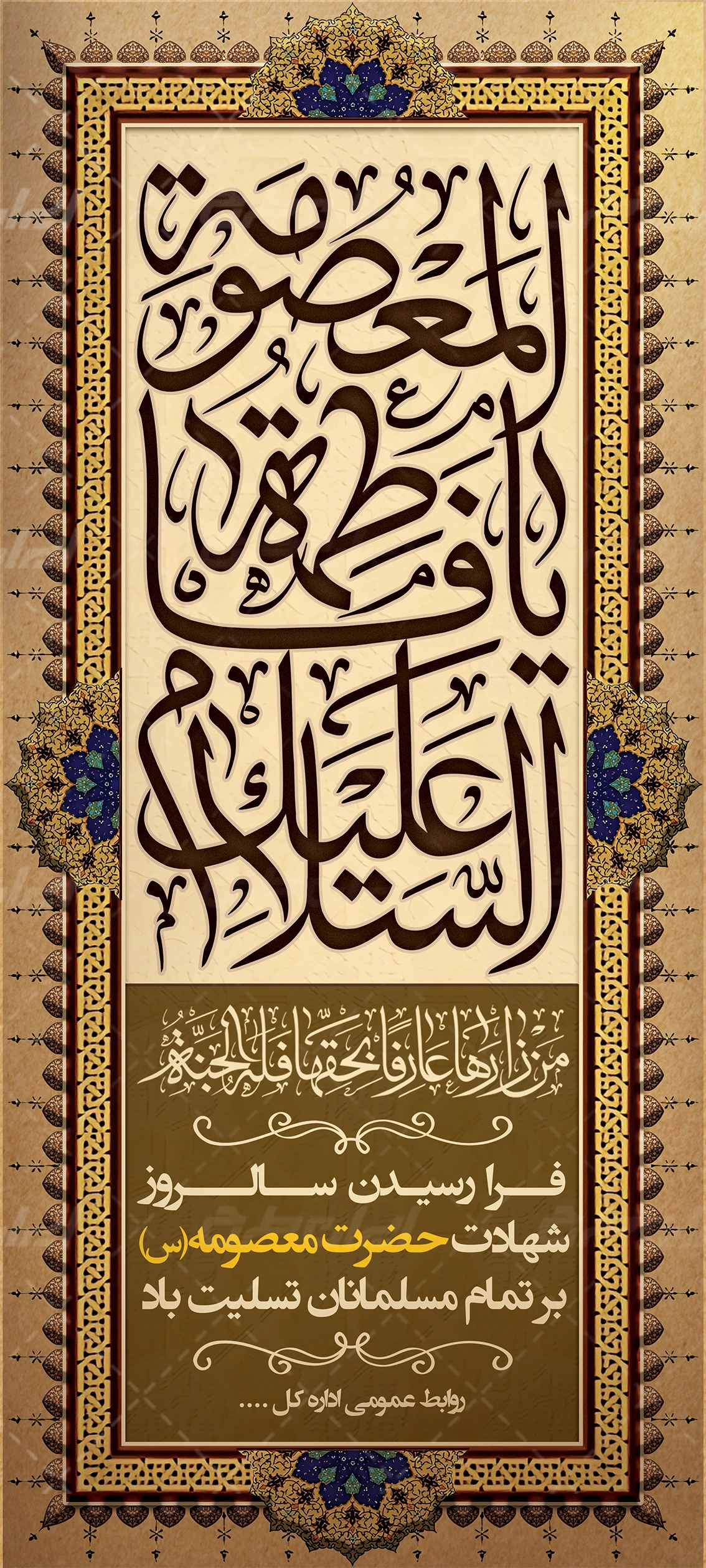 دانلود بنر وفات حضرت معصومه