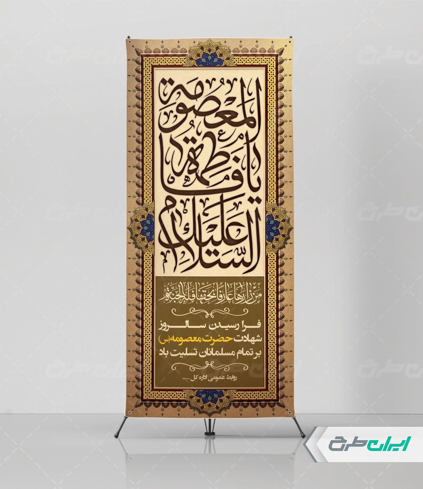 استند وفات حضرت معصومه (س)