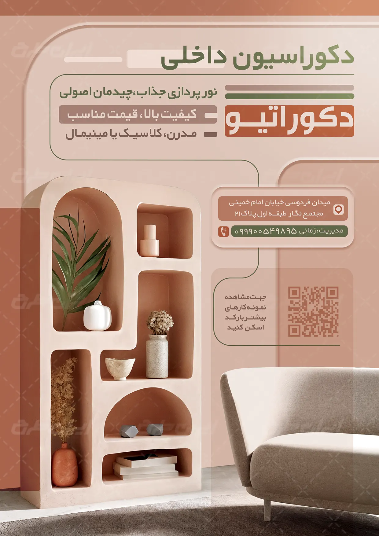 طرح لایه باز تراکت طراحی دکوراسیون داخلی