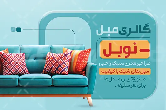 طرح کارت ویزیت مبل فروشی