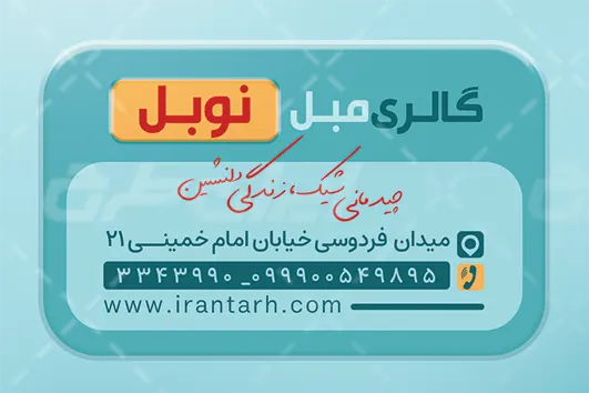 طرح لایه باز کارت ویزیت مبل فروشی