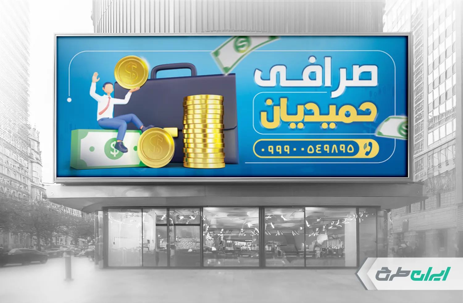 طرح لایه باز بنر صرافی