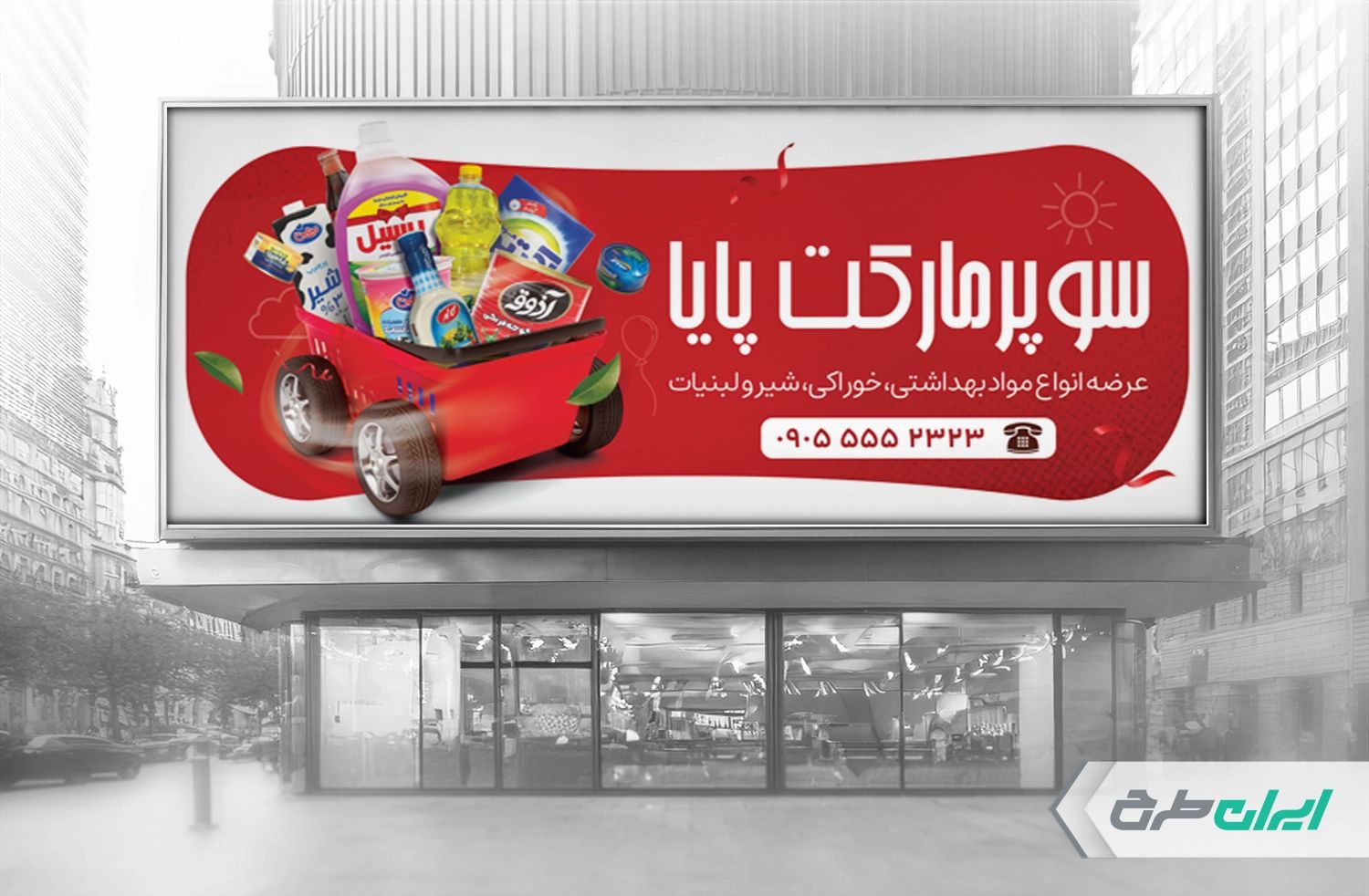 طرح بنر سوپر مارکت