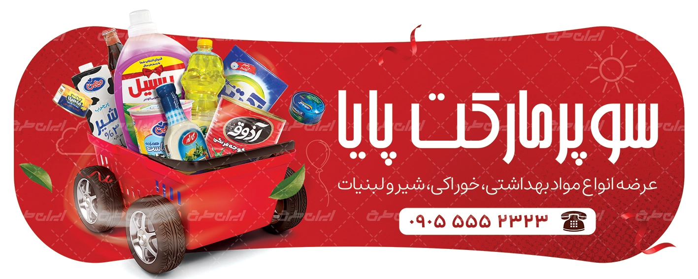 بنر لایه باز هایپر مارکت