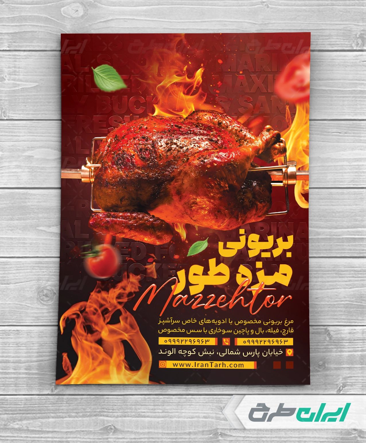 طرح تراکت مرغ بریانی