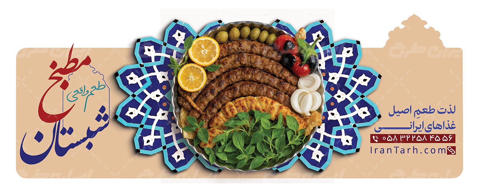 بنر لایه باز رستوران