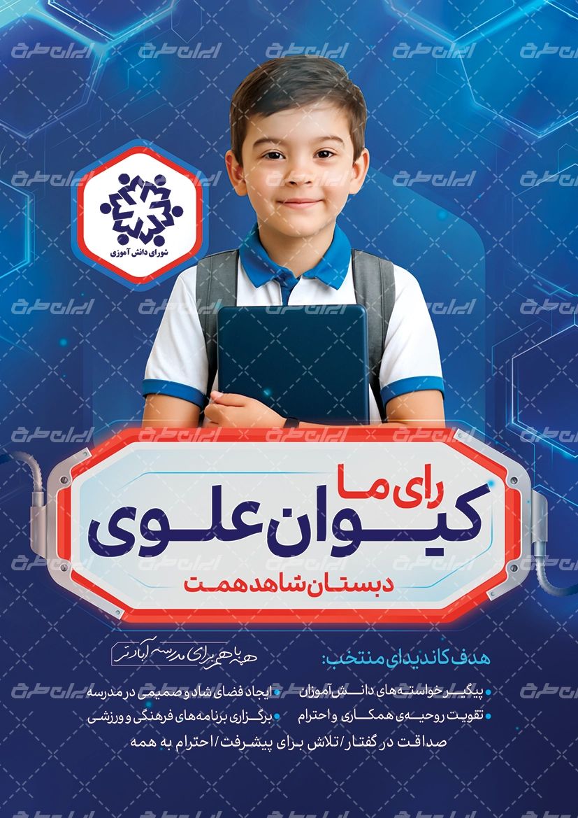 کاندیدای شورای مدرسه