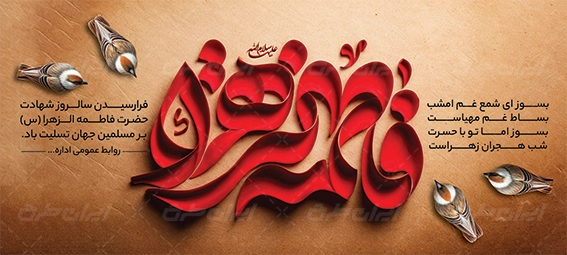 طرح بنر دهه فاطمیه