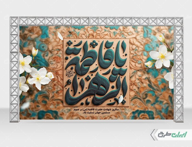 طرح بنر دهه فاطمیه