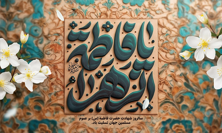 طرح بنر ایام فاطمیه