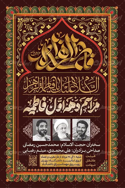 دانلود بنر ایام فاطمیه