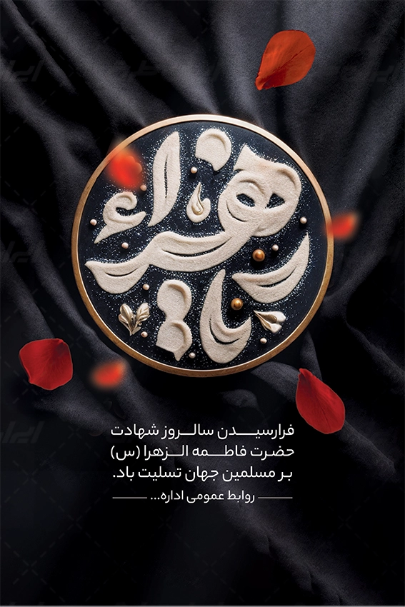 دانلود بنر ایام فاطمیه