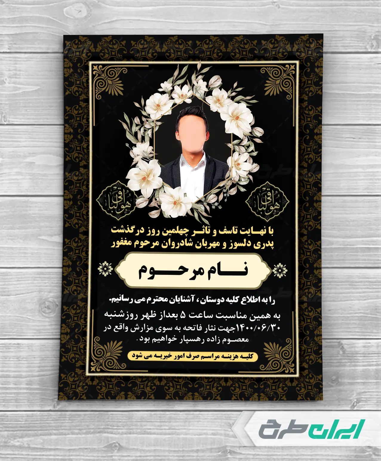 طرح آگهی ترحیم