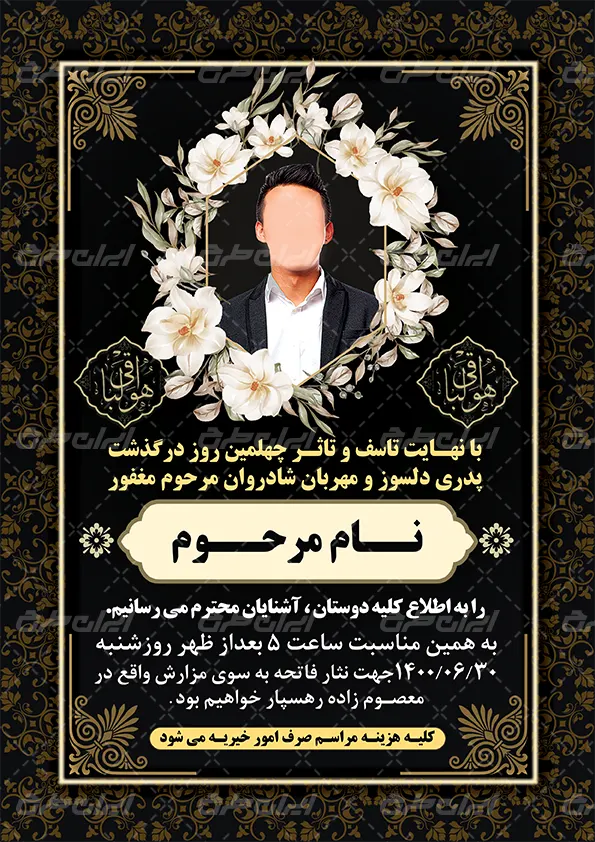 طرح لایه باز آگهی ترحیم