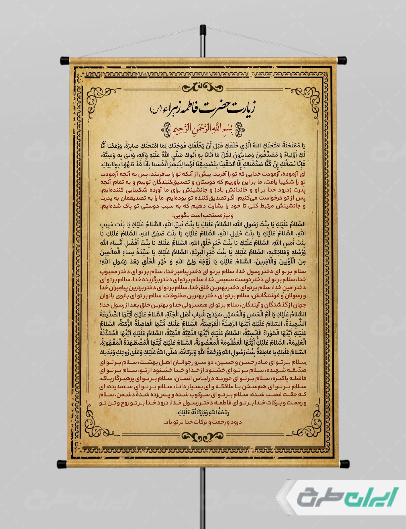 طرح لایه باز پوستر دعای دهه فاطمیه