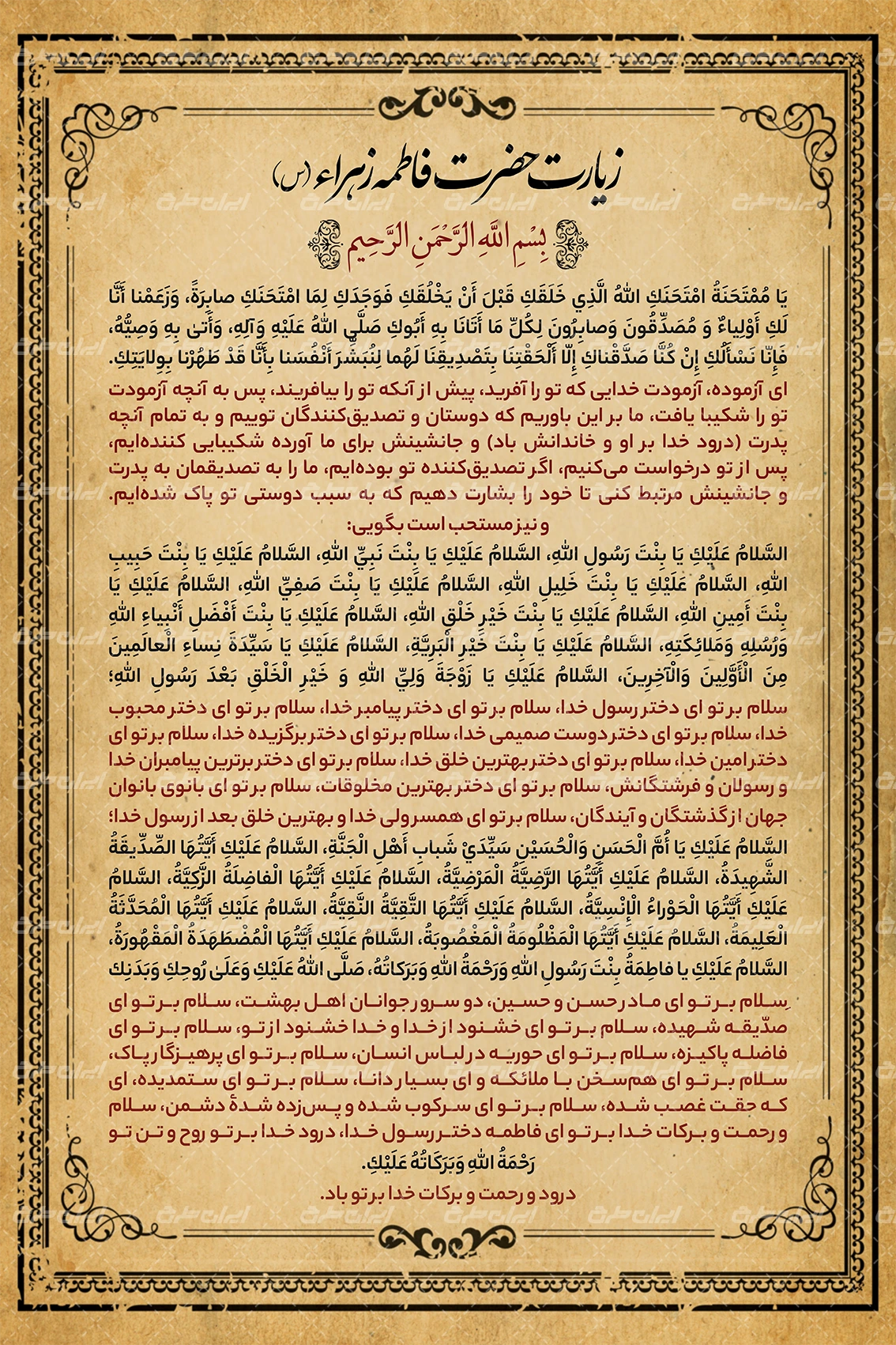 بنر دعای دهه فاطمیه