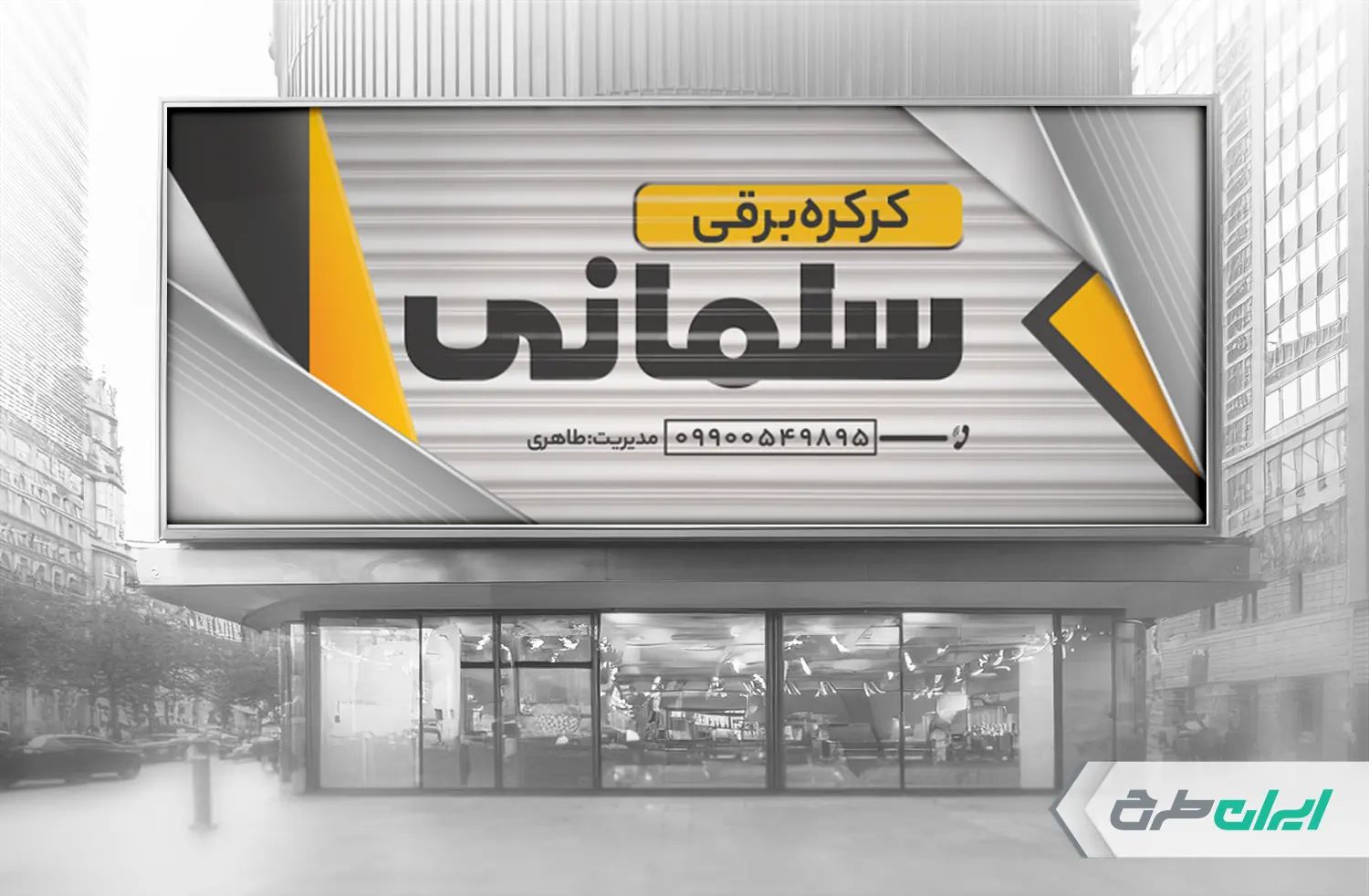 طرح بنر جک و کرکره برقی