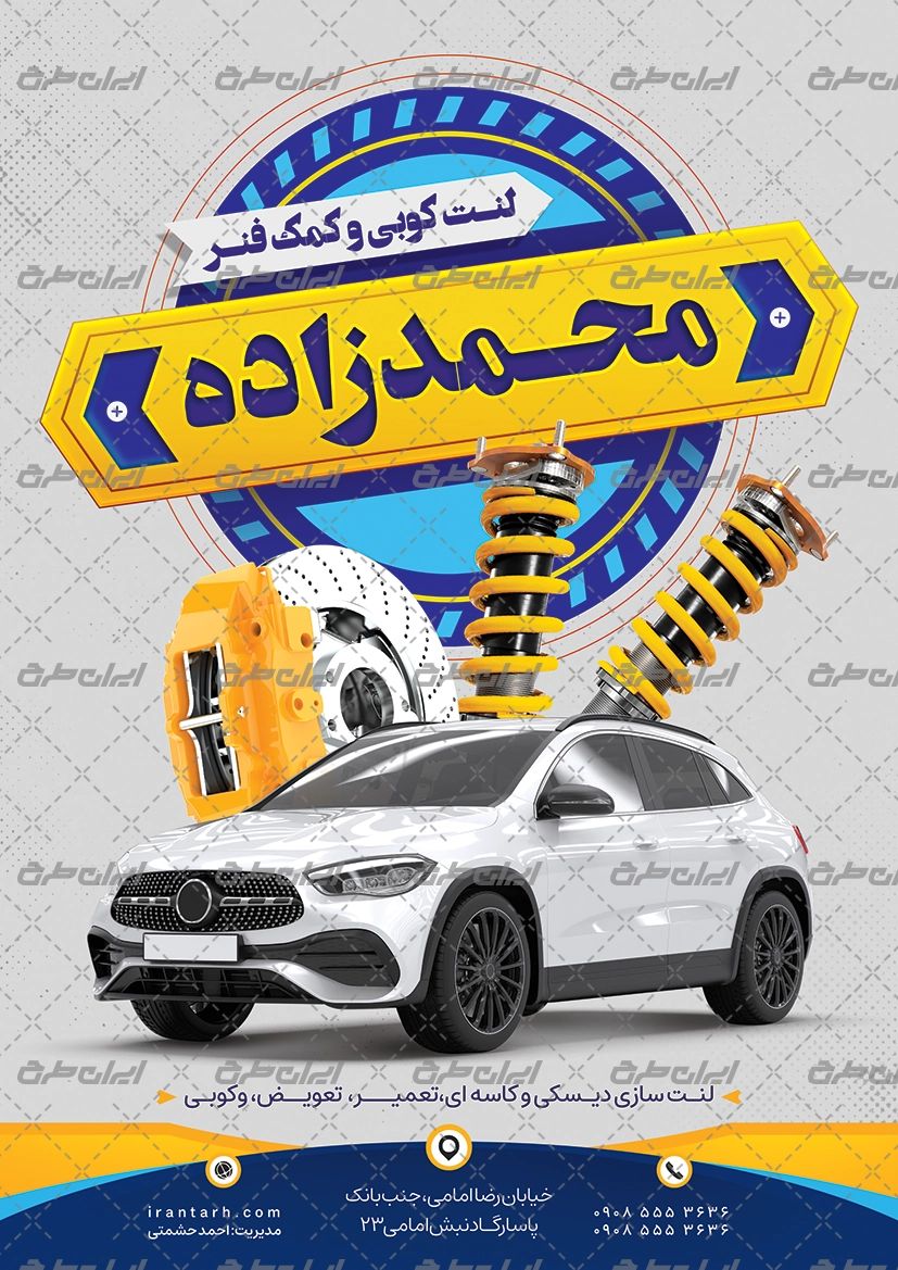 تراکت لنت کوبی و کمک فنر