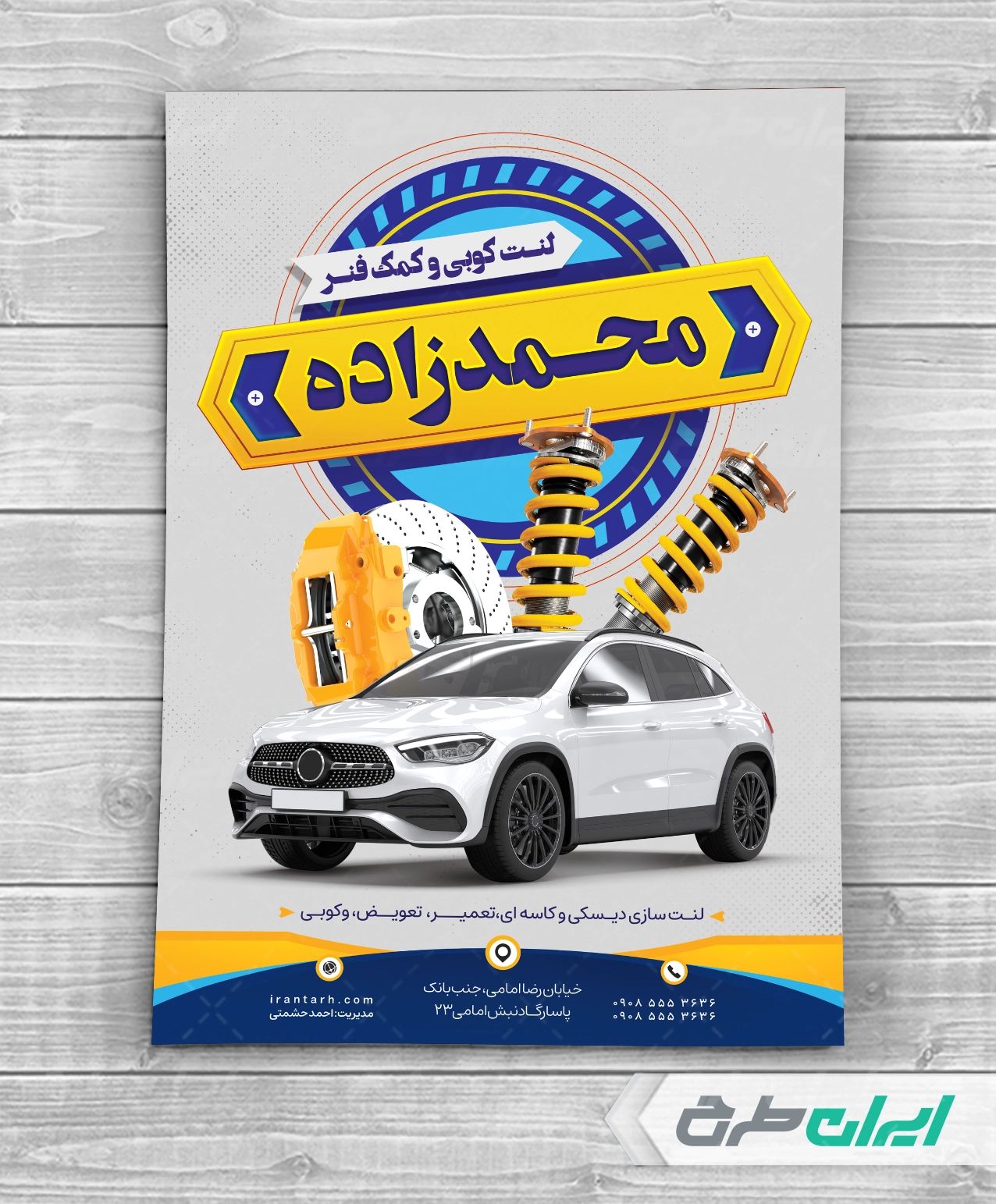 طرح تراکت لنت کوبی و کمک فنر