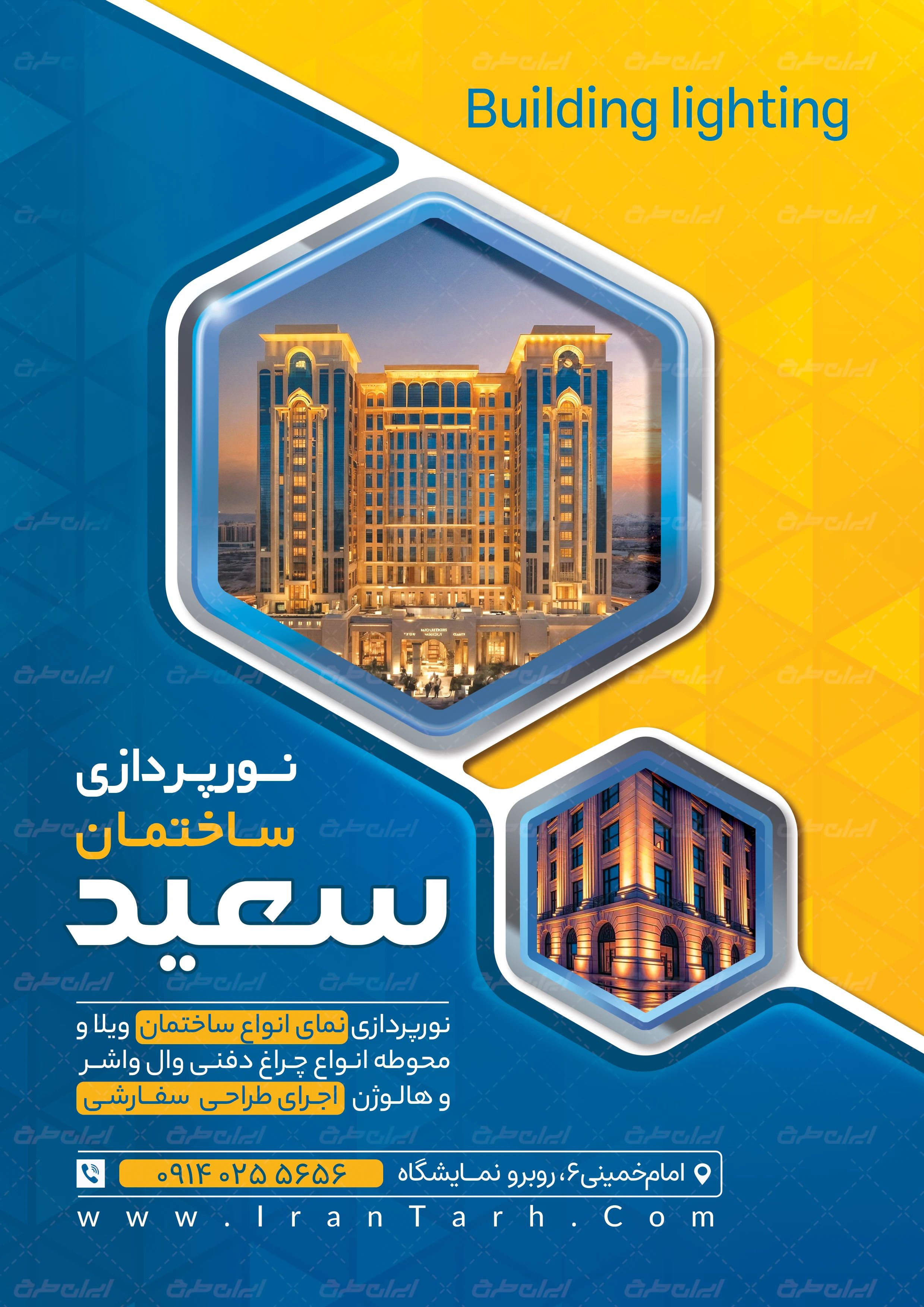 دانلود تراکت نور پردازی ساختمان