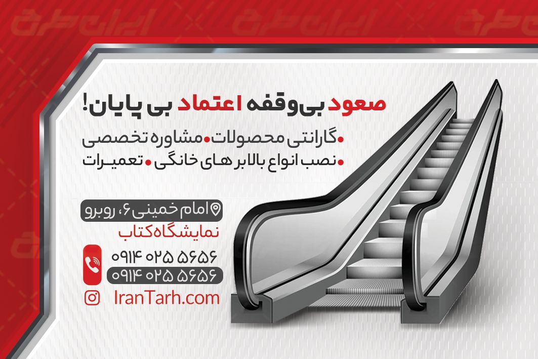 دانلود طرح کارت ویزیت آسانسور