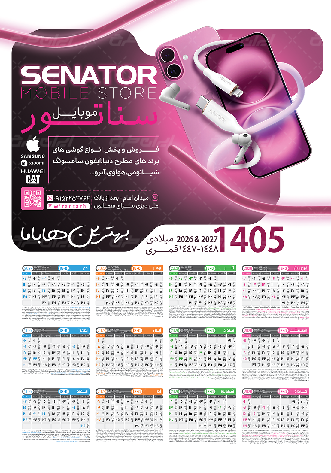 طرح لایه باز تقویم