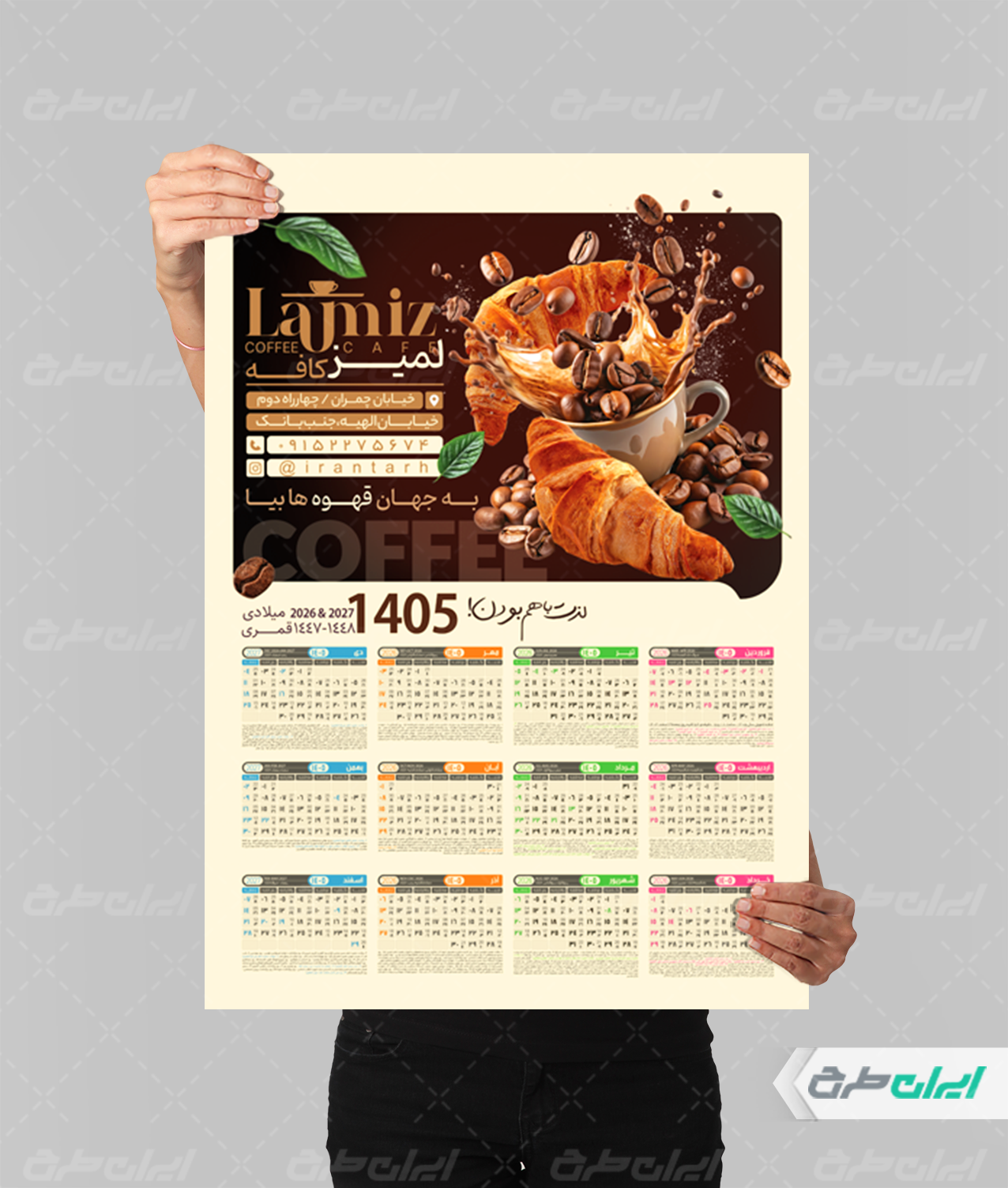 طرح لایه باز تقویم کافه قهوه 1405