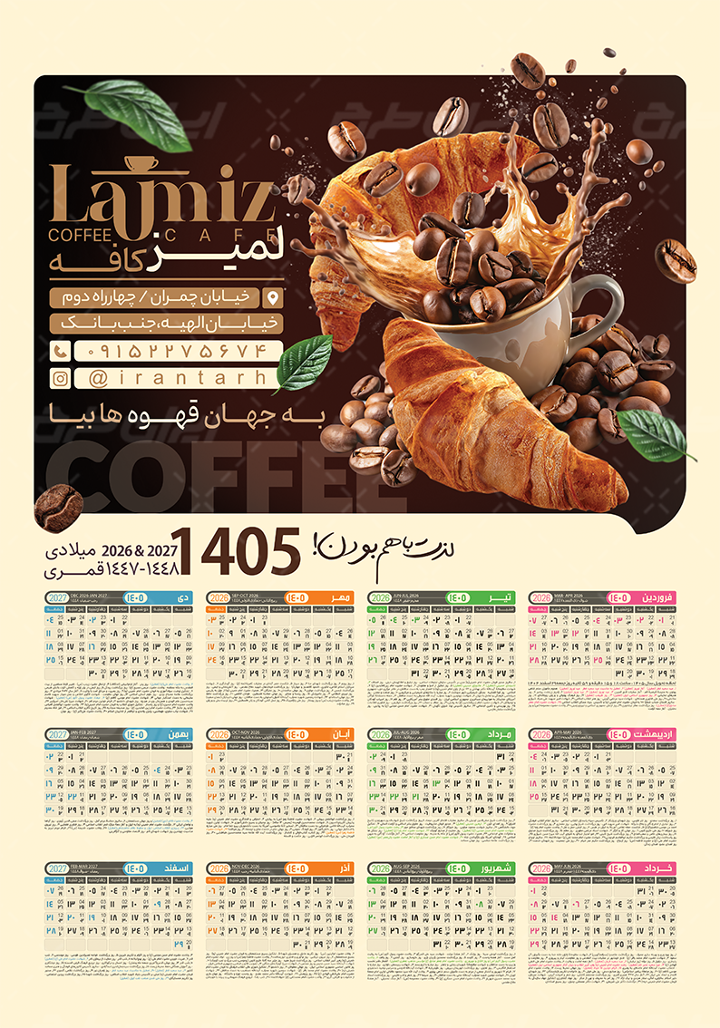 طرح تقویم دیواری 1405