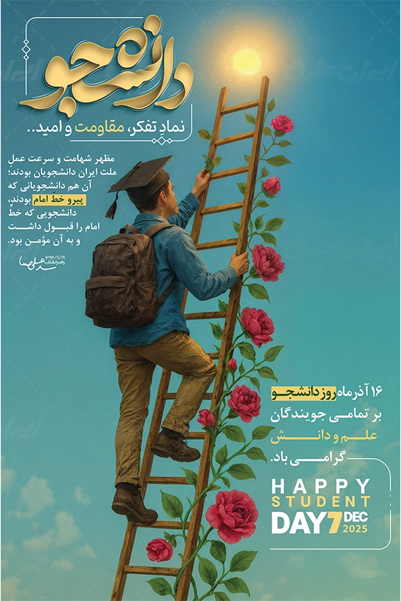 طرح بنر روز دانشجو