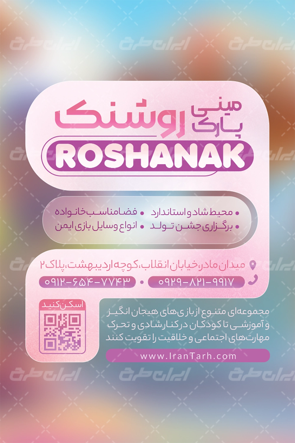 کارت ویزیت پارک سرپوشیده کودک