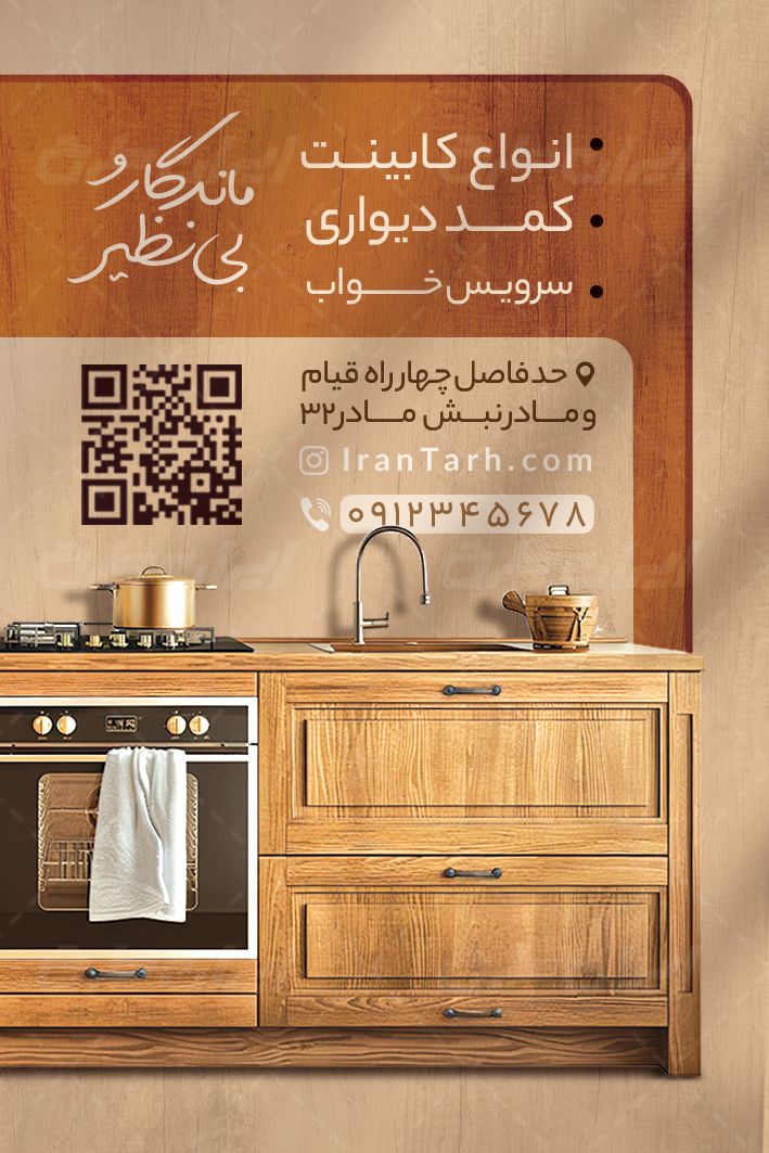 کارت ویزیت کابینت سازی