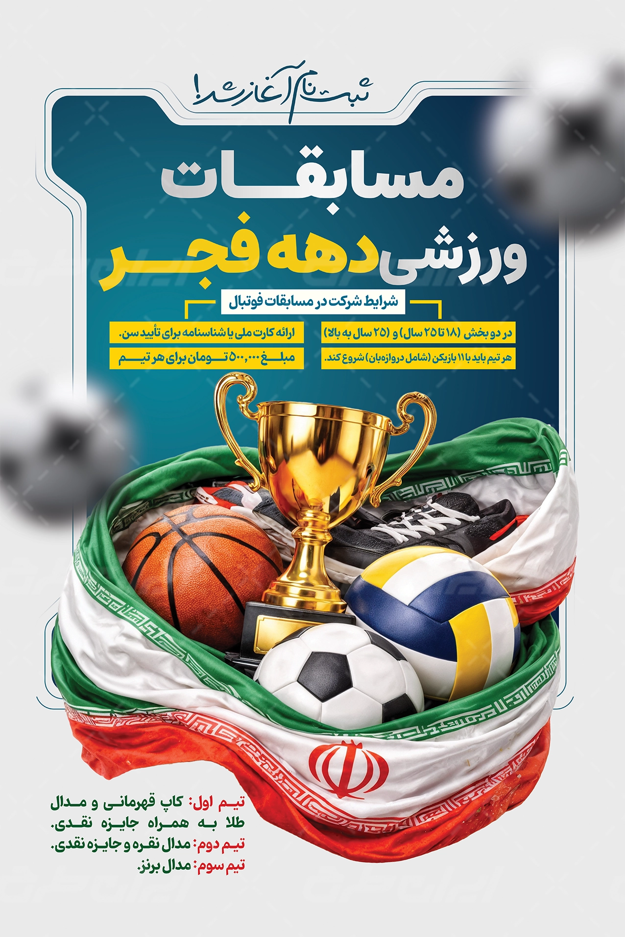 طرح پوستر مسابقات دهه فجر
