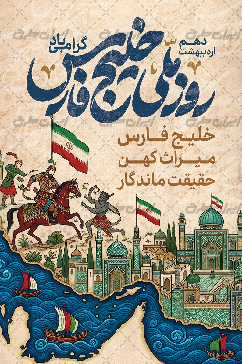 بنر روز خلیج فارس
