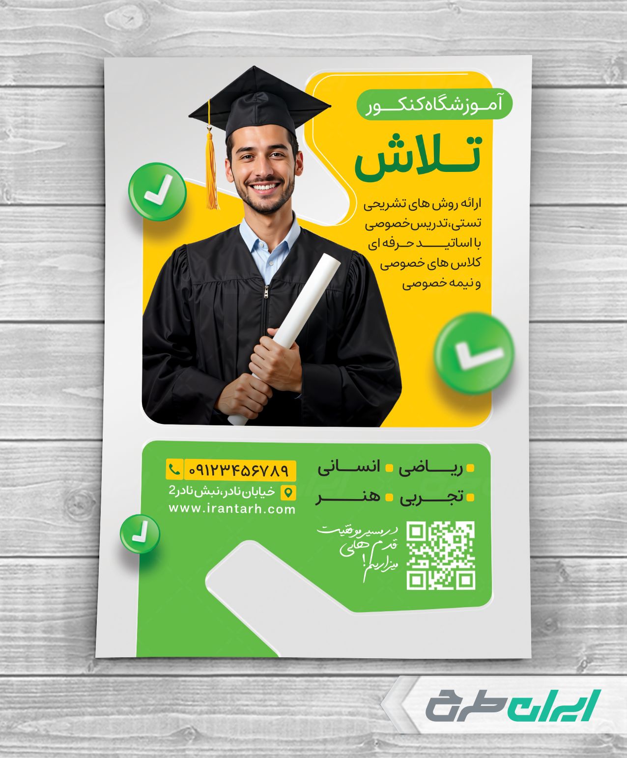 طرح تراکت آموزشگاه کنکور