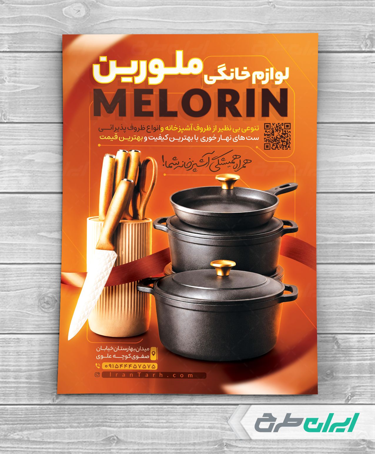 طرح تراکت فروشگاه لوازم خانگی