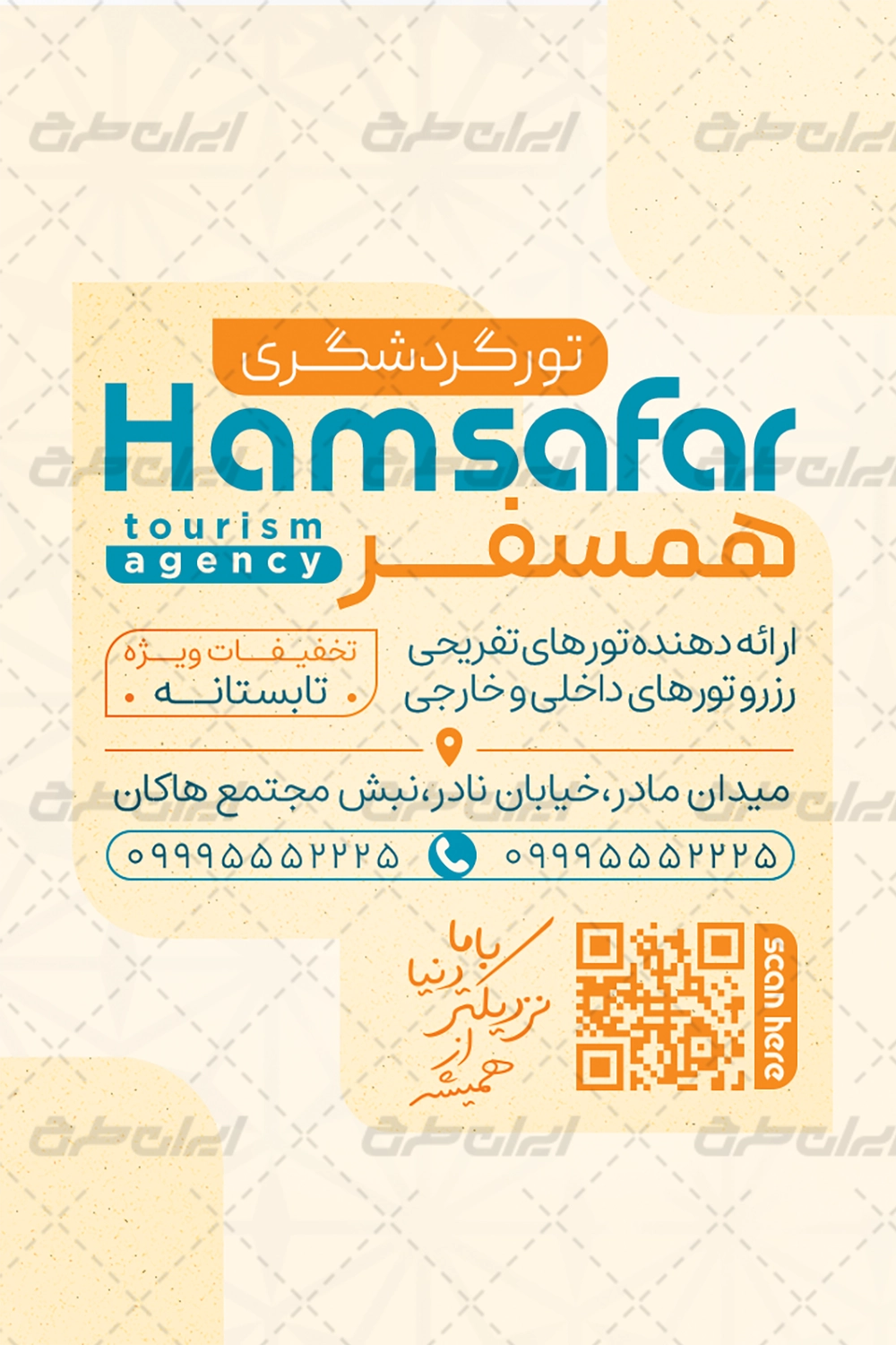 طرح لایه باز کارت ویزیت آژانس مسافرتی