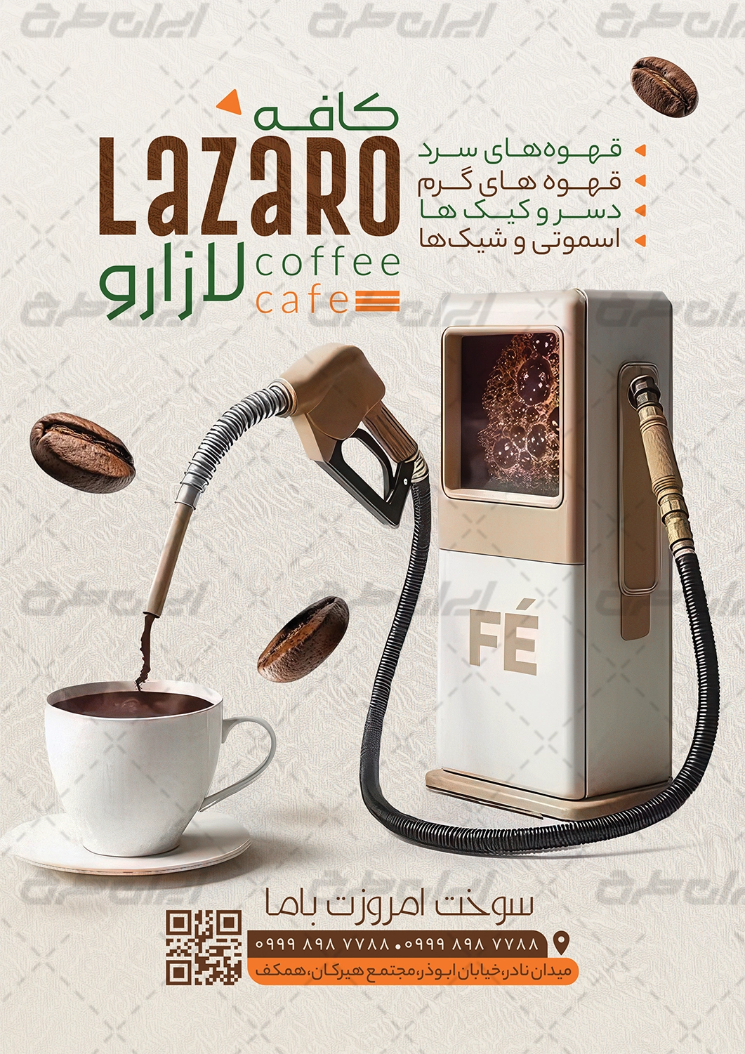 دانلود تراکت قهوه فروشی