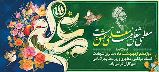 دانلود بنر روز معلم