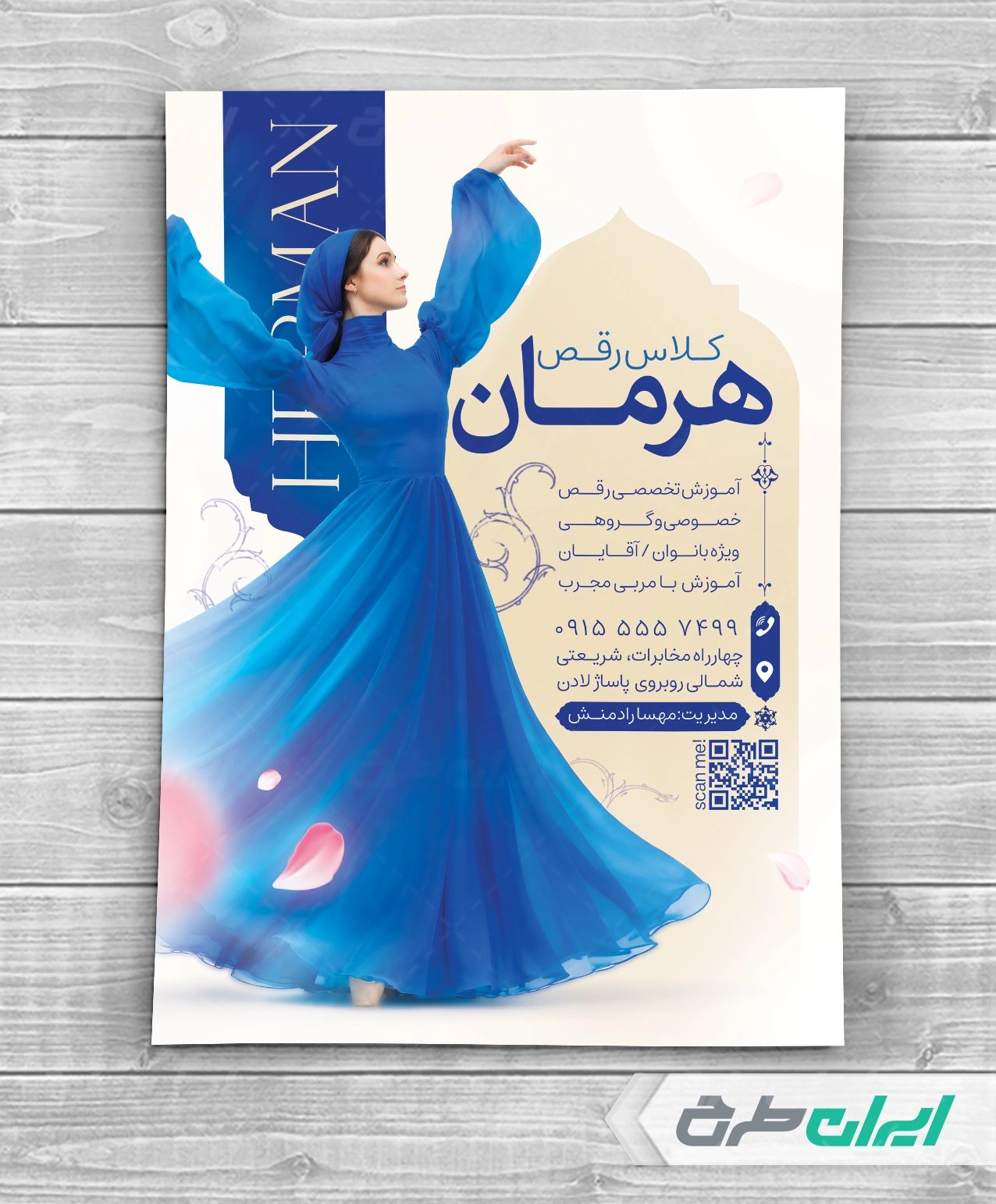 طرح تراکت آموزشگاه رقص