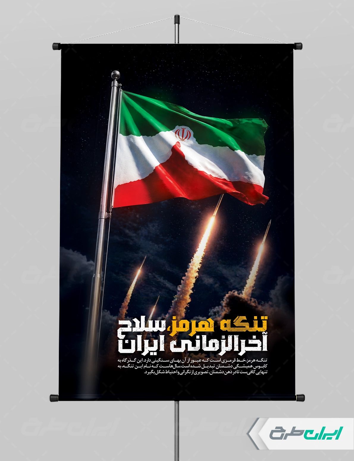 طرح لایه باز پوستر هرمز