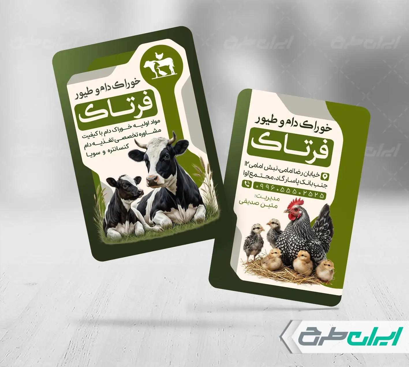 کارت ویزیت خوراک دام و طیور