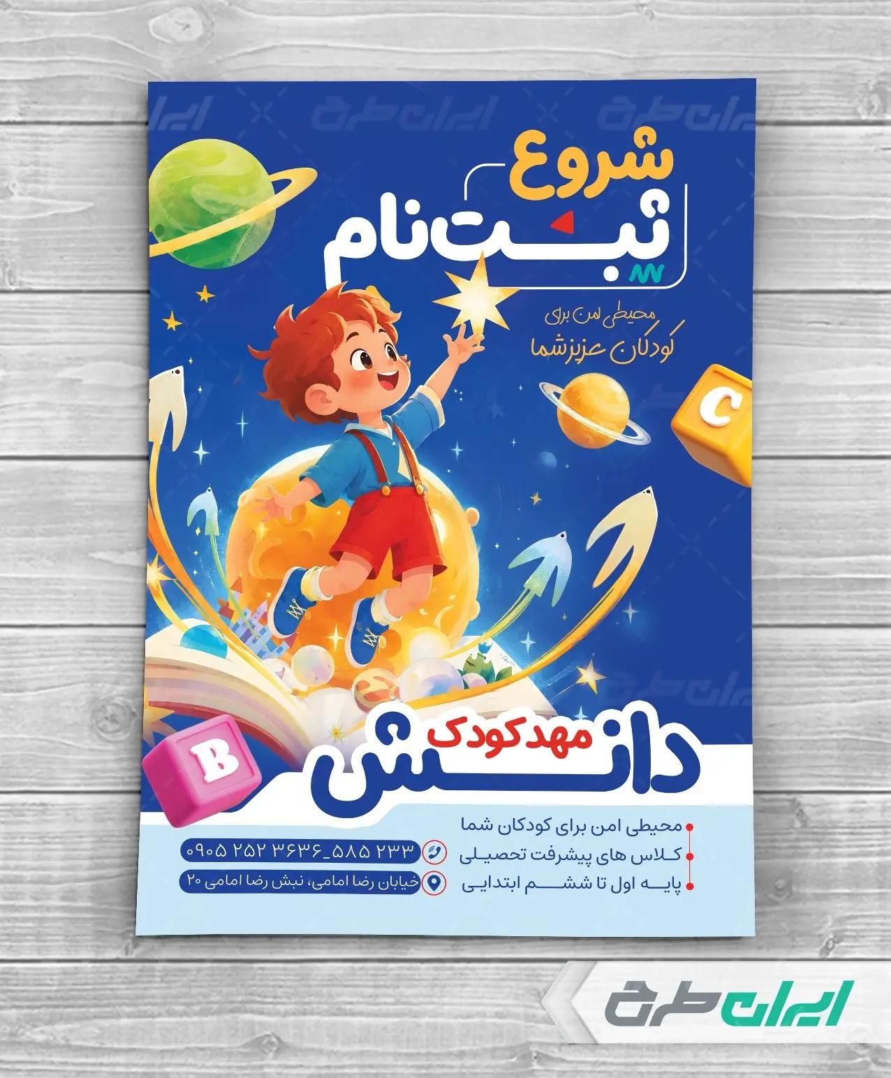 طرح لایه باز تراکت مهد کودک