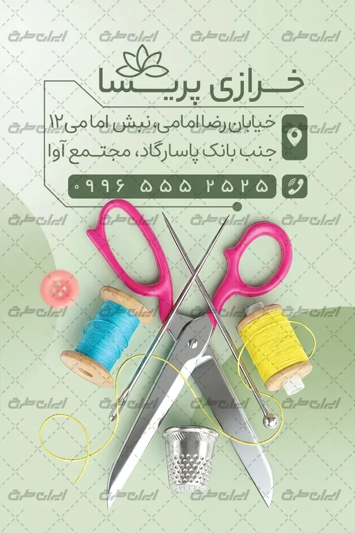 دانلود طرح کارت ویزیت خرازی