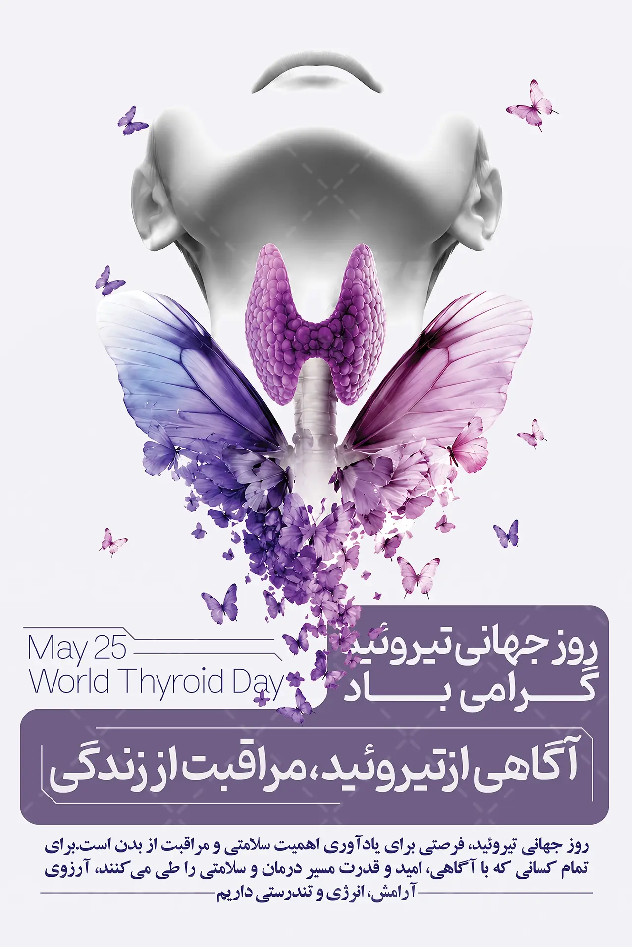 دانلود بنر روز تیروئید
